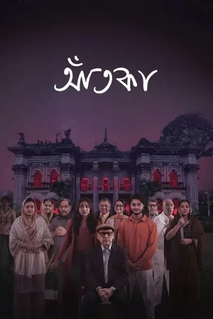 Aatka 2026 Season 1 Bengali Audio WEB-DL 720p - 480p - 1080p [ALL EPISODES]