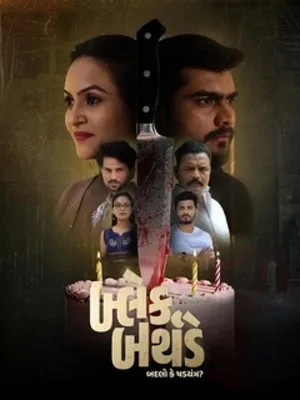 Black Birthday 2026 Gujarati Audio HDTC 720p - 480p - 1080p