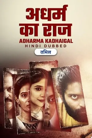 Adharma Kadhaigal 2024 Hindi Dual Audio WEB-DL 720p - 480p - 1080p
