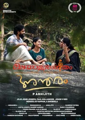 Antharam 2023 Malayalam WEB-DL 720p - 1080p