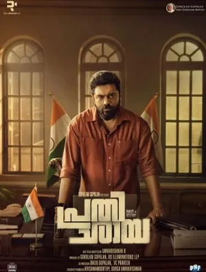 Prathichaya 2026 Hindi Audio HDTS 720p - 480p - 1080p